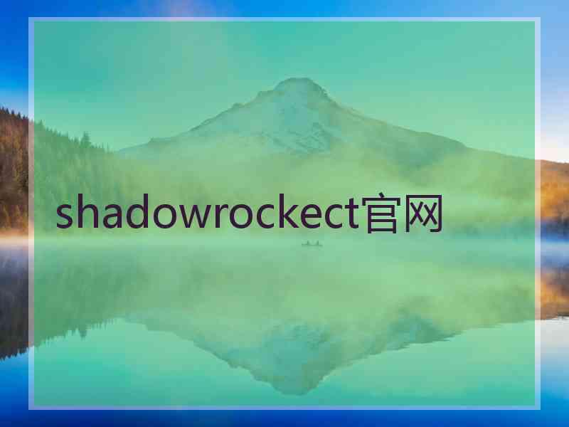 shadowrockect官网