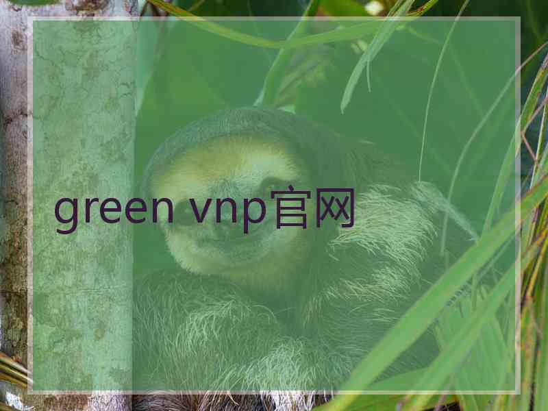 green vnp官网
