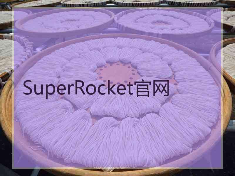 SuperRocket官网