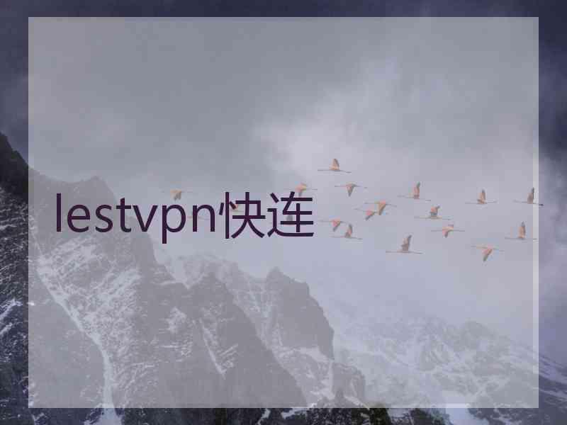 lestvpn快连